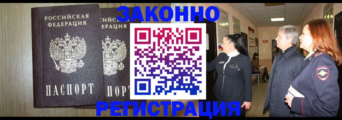 прописка законно в Усолье-Сибирском