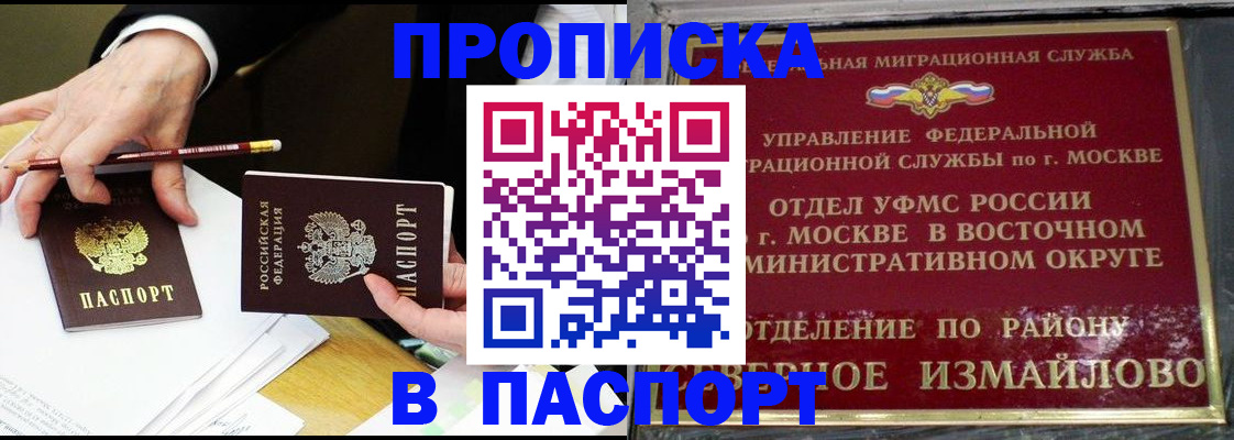 прописка 2025 в Усолье-Сибирском