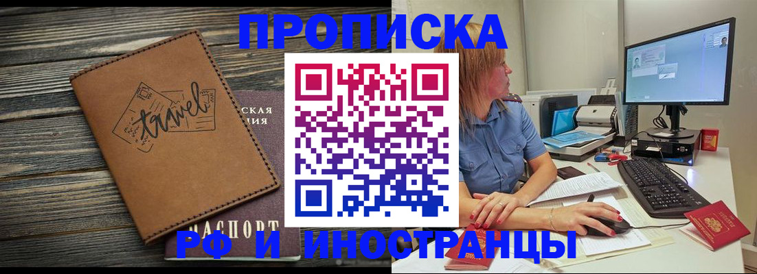 прописка в квартире в Усолье-Сибирском