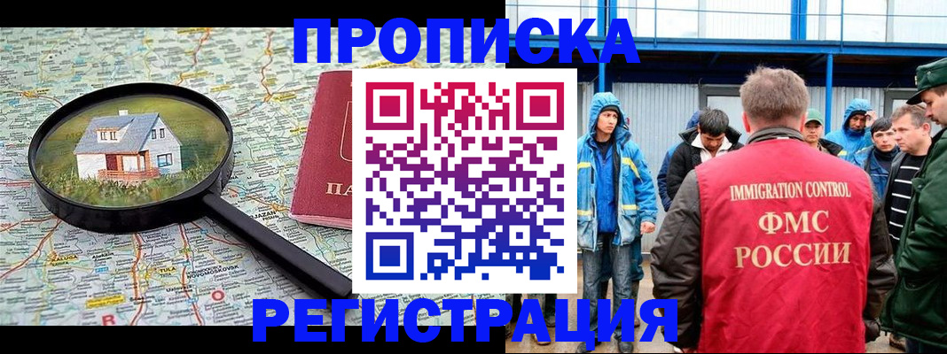 прописка в квартире в Усолье-Сибирском