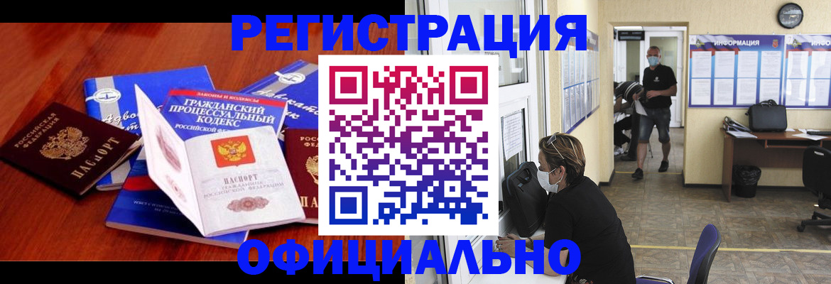 прописка штамп в Усолье-Сибирском